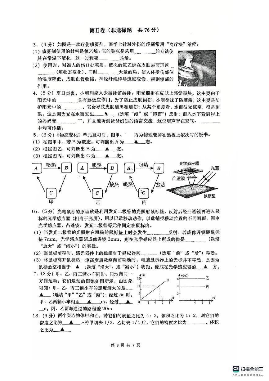 江苏省南通市如皋市如皋初级中学2025-2026学年八年级上学期第二次月考物理试卷第3页