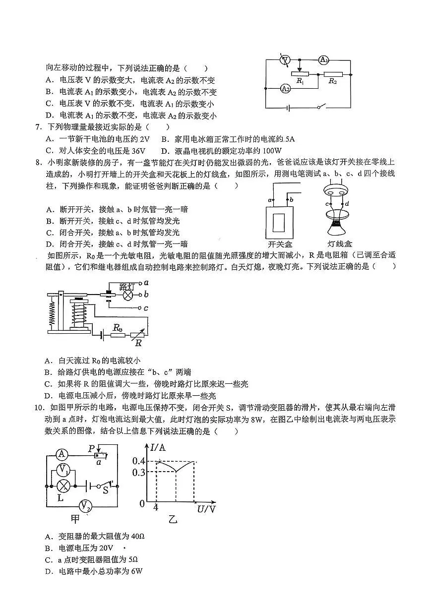 江苏省南通市田家炳初级中学2025-2026学年九年级上学期12月月考物理化学试卷第2页