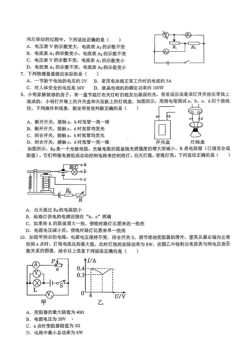 江苏省南通市田家炳初级中学2025-2026学年九年级上学期12月月考物理化学试卷第2页