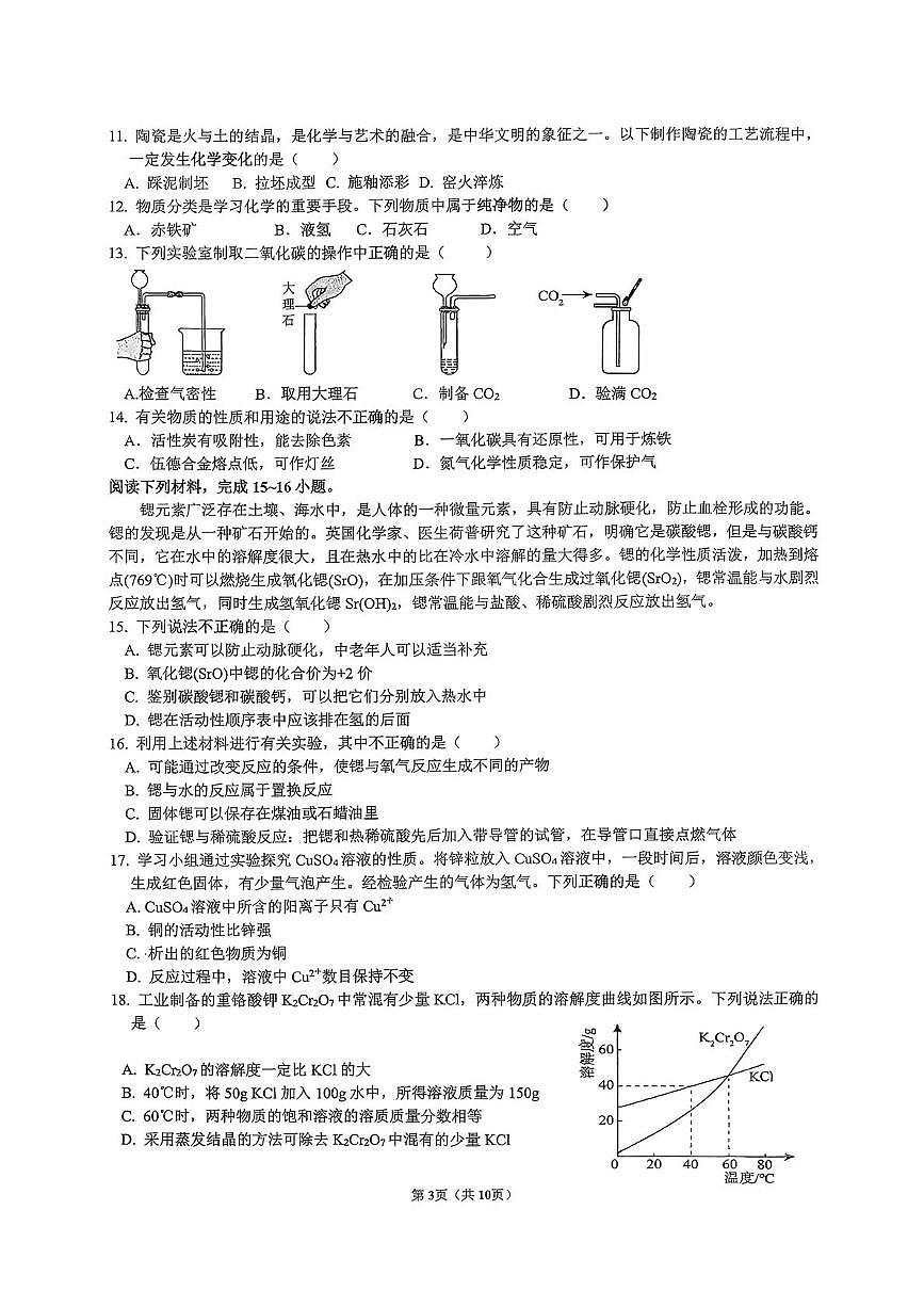 江苏省南通市田家炳初级中学2025-2026学年九年级上学期12月月考物理化学试卷第3页