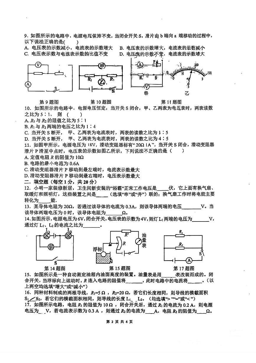 江苏省徐州市第十三中学2025-2026学年九年级上学期12月月考物理试卷第2页