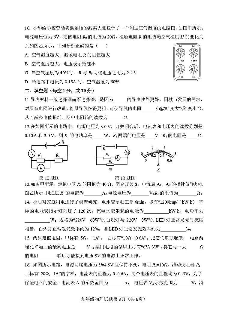 江苏省徐州市第三十六中学2025-2026学年上学期九年级12月考物理试题第3页