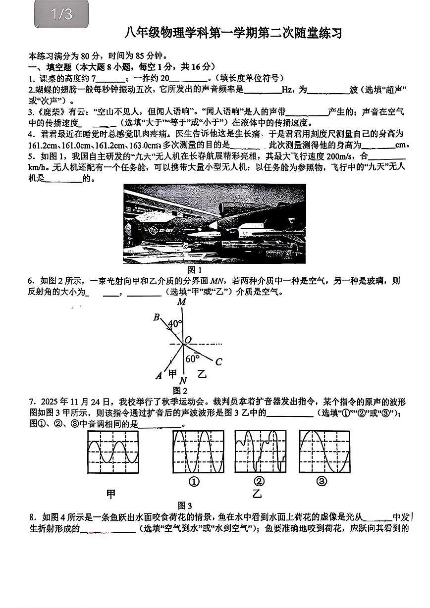 江西省赣州市2025-2026学年八年级上学期第二次月考物理试卷第1页