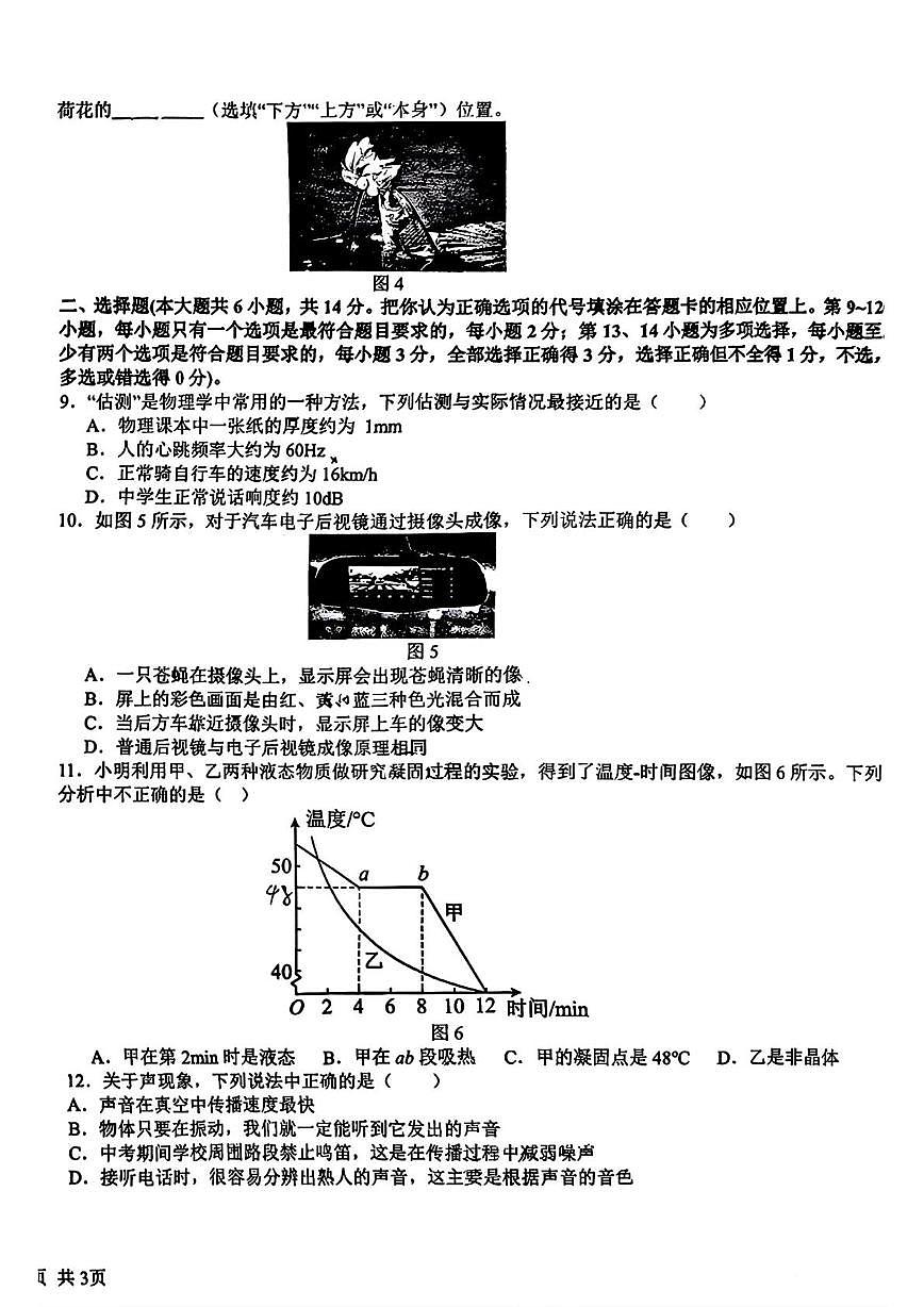 江西省赣州市2025-2026学年八年级上学期第二次月考物理试卷第2页