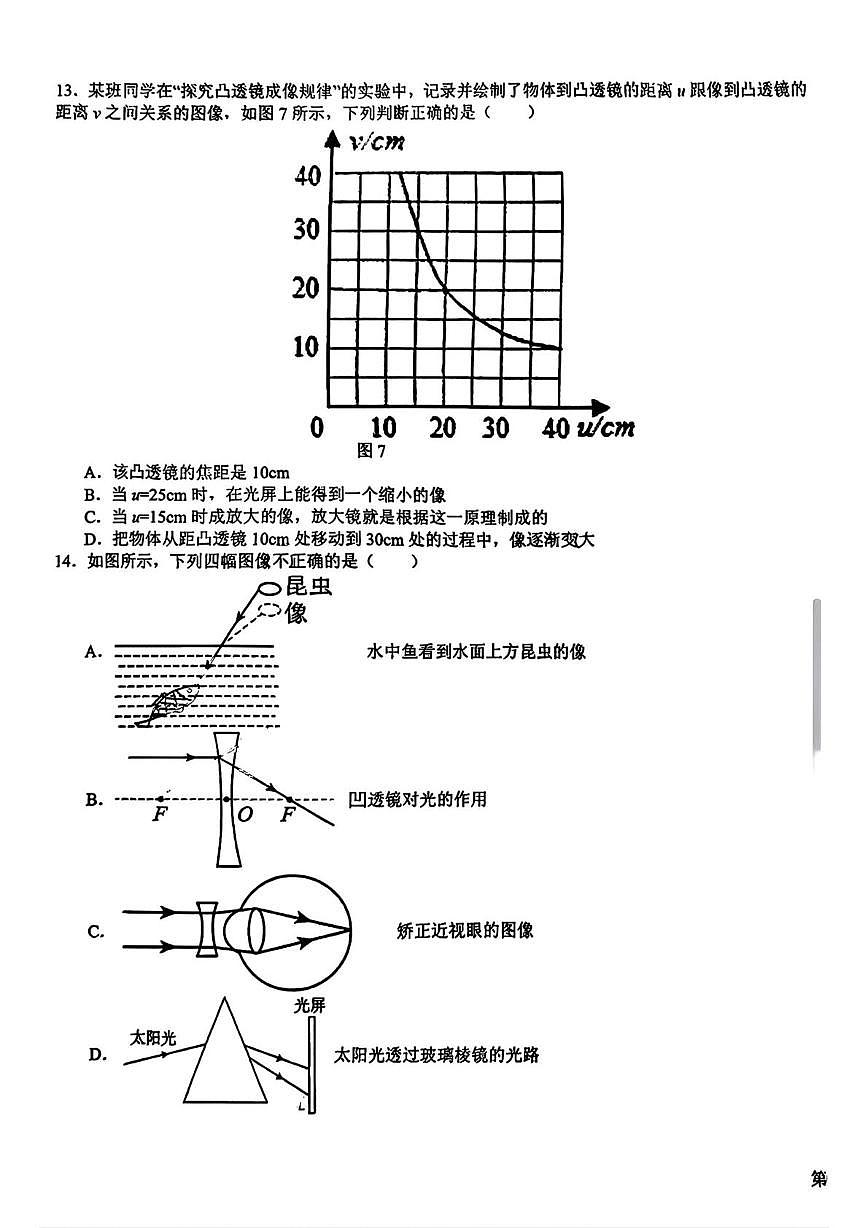 江西省赣州市2025-2026学年八年级上学期第二次月考物理试卷第3页