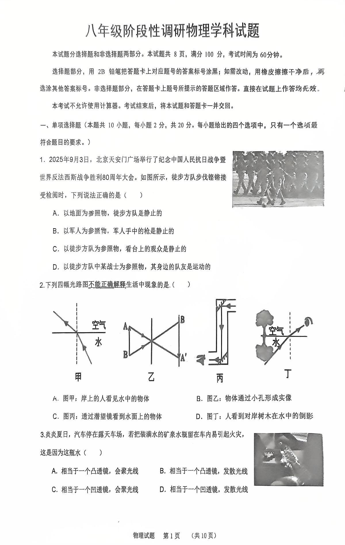 山东省济南育贤中学2025-2026学年八年级上学期12月月考物理试题第1页