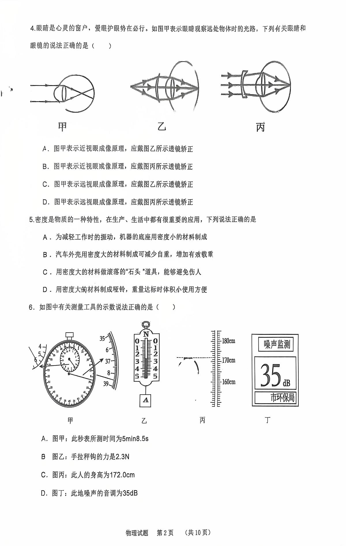 山东省济南育贤中学2025-2026学年八年级上学期12月月考物理试题第2页