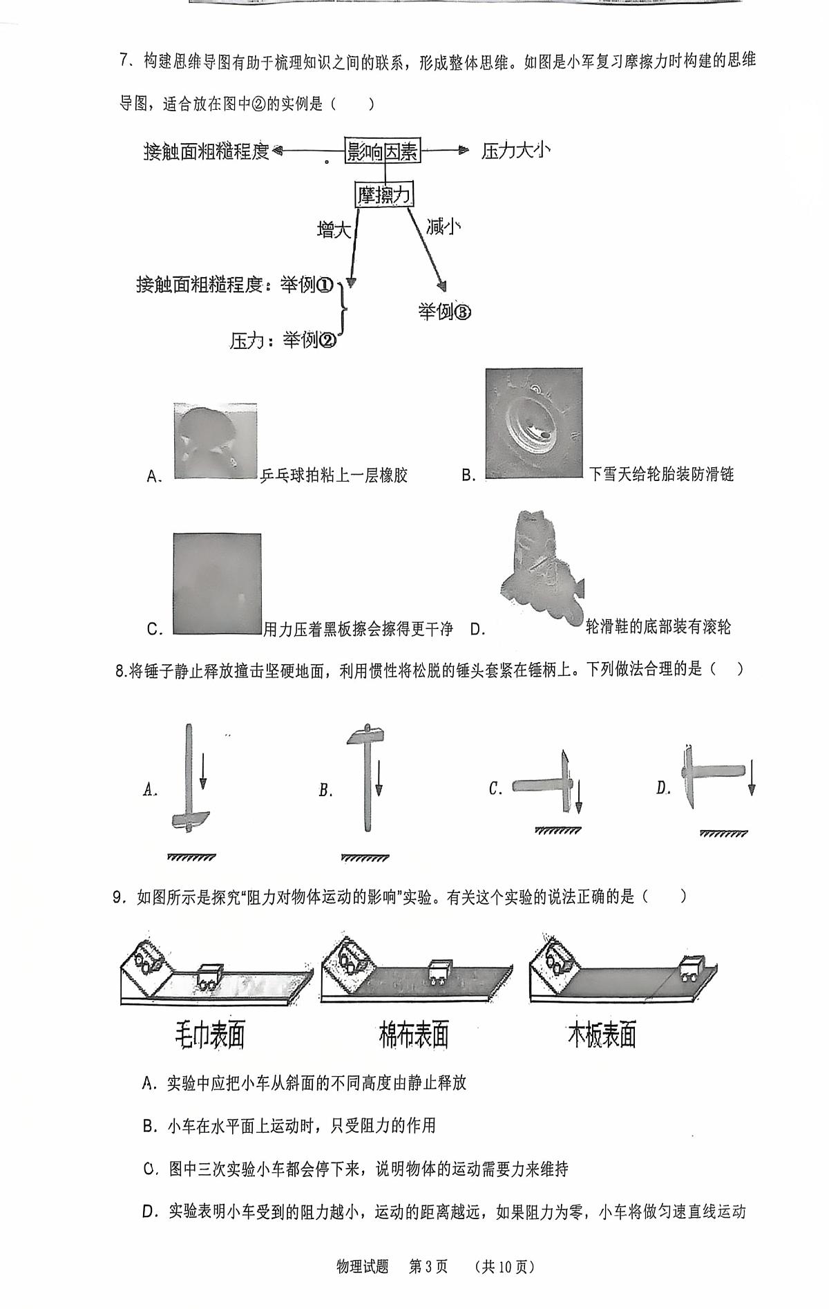山东省济南育贤中学2025-2026学年八年级上学期12月月考物理试题第3页