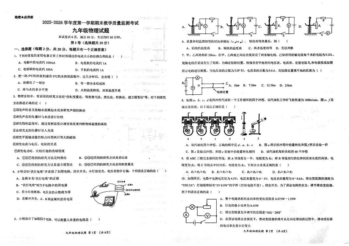 山东省济宁市汶上县汶上县第三实验中学2025-2026学年九年级上学期12月月考物理试题第1页