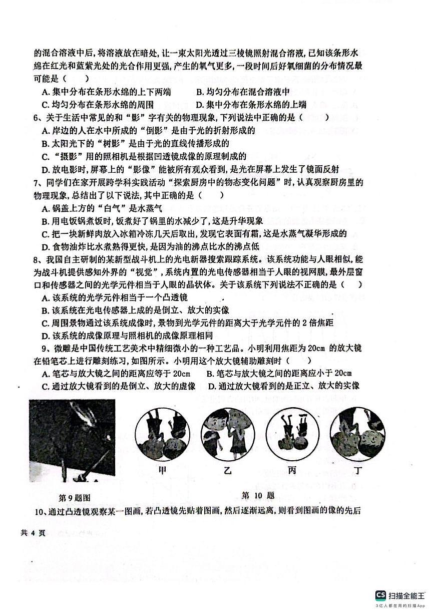 山东省聊城市教育联盟共同体2025-2026学年八年级上学期12月月考物理试题第2页