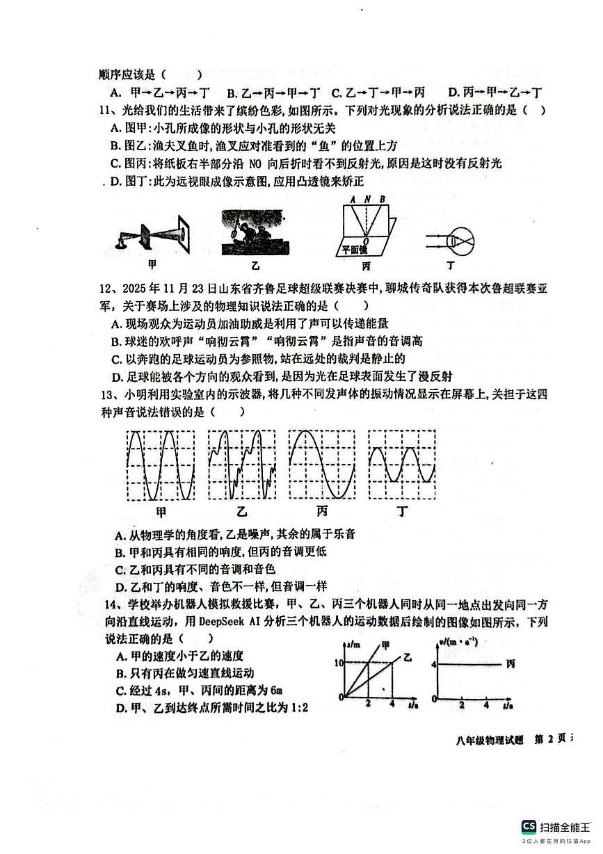 山东省聊城市教育联盟共同体2025-2026学年八年级上学期12月月考物理试题第3页