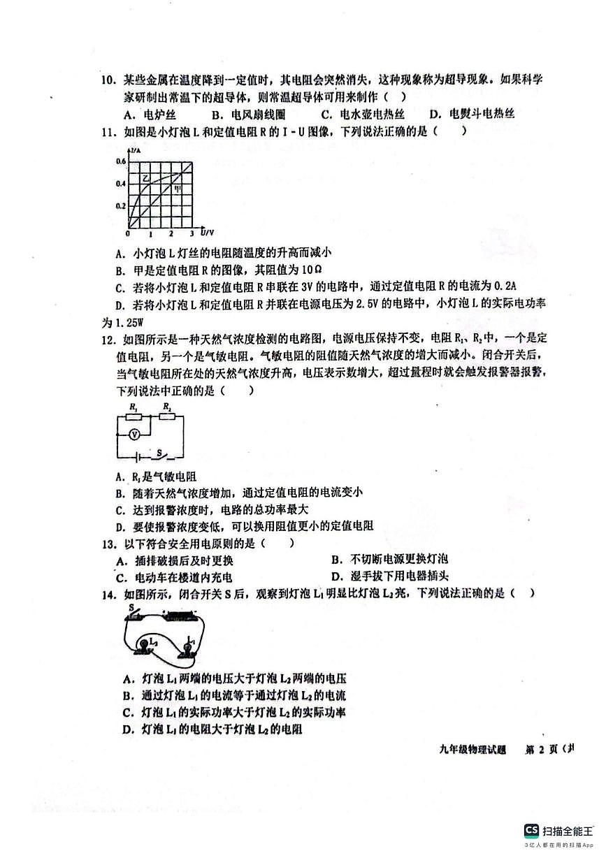 山东省聊城市教育联盟共同体2025-2026学年九年级上学期12月月考物理试题第3页