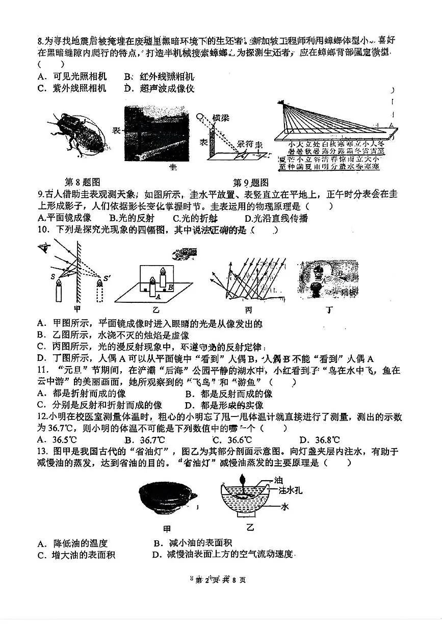 陕西省西安滨河学校2025-2026学年八年级上学期第二次月考物理试卷第2页