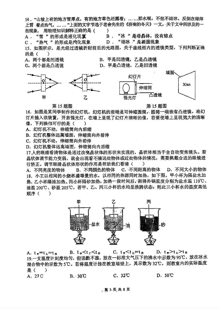 陕西省西安滨河学校2025-2026学年八年级上学期第二次月考物理试卷第3页