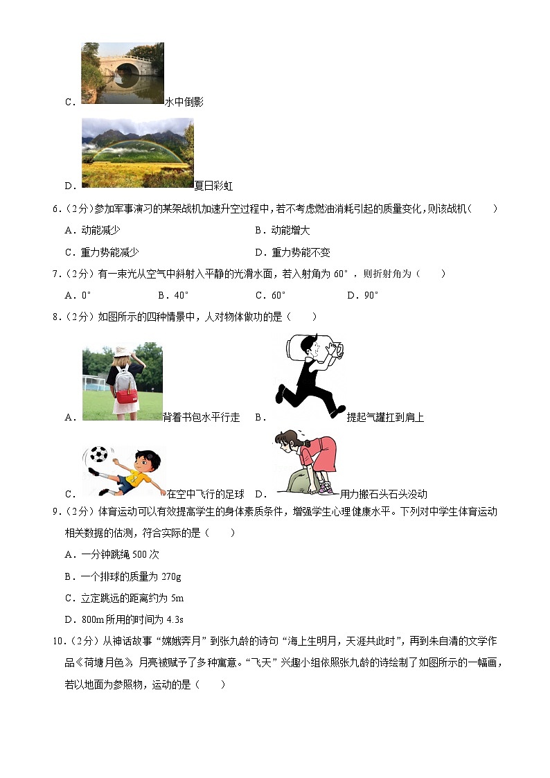 2025年福建省三明市尤溪县中考一模物理试题-A4第2页