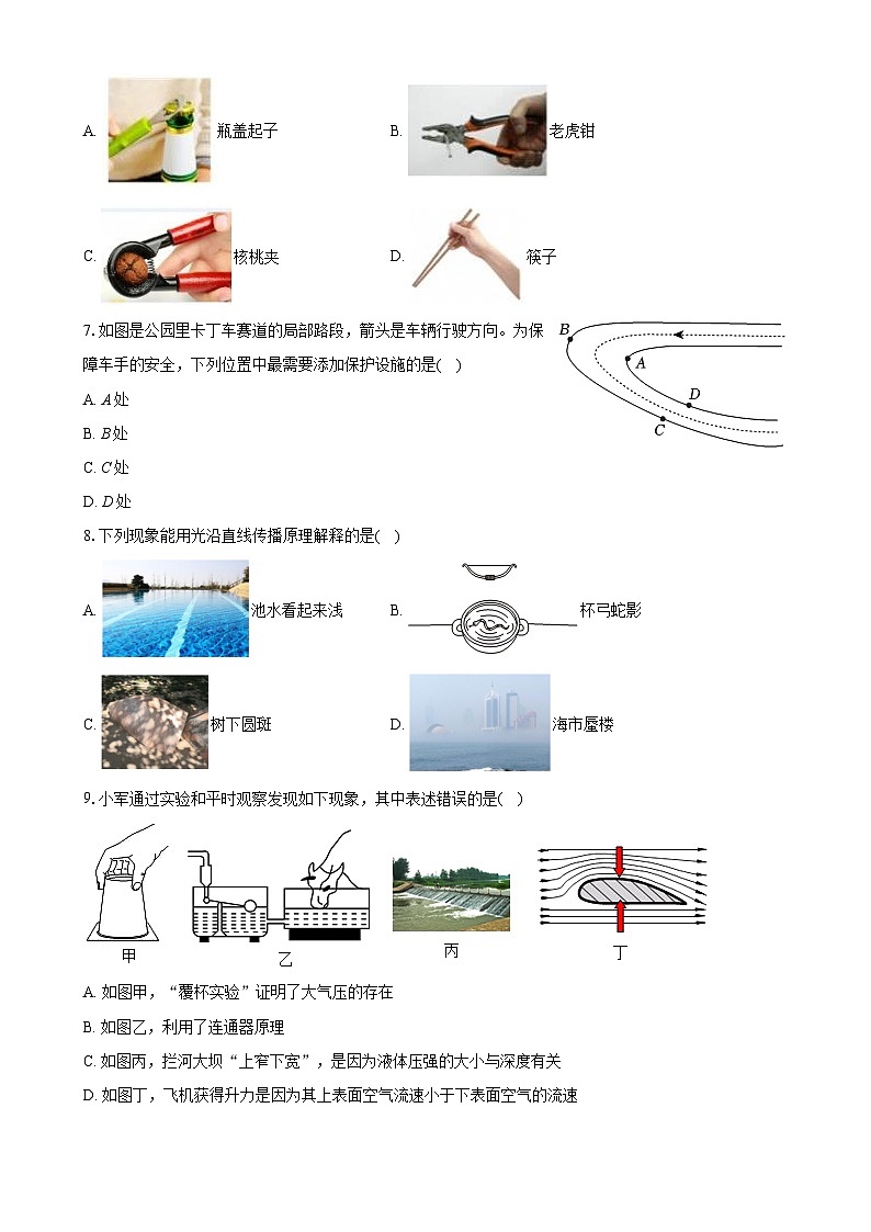 福建省福州市仓山区实验中学九年级下学期3月质量检测物理试卷-A4第2页