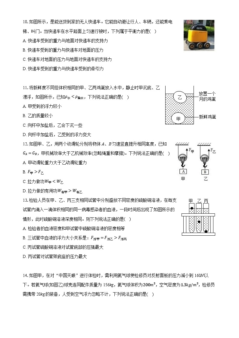 福建省福州市仓山区实验中学九年级下学期3月质量检测物理试卷-A4第3页