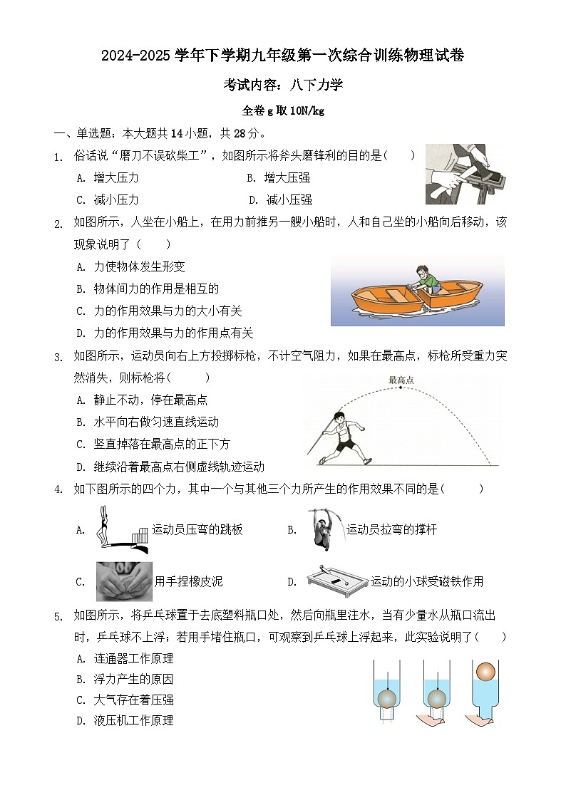 福建省莆田市第十五中学九年级下学期第一次月考物理试题-A4第1页