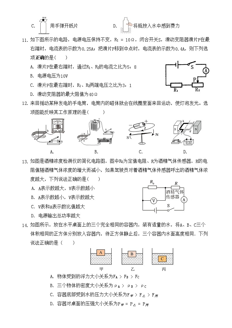 福建省莆田市第十五中学九年级下学期第一次月考物理试题-A4第3页