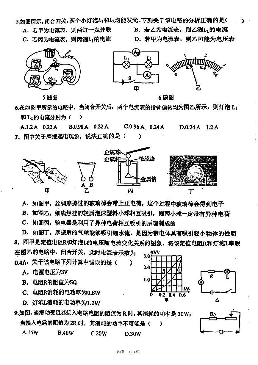 黄冈市12月九年级物理（PDF版含答案）第2页