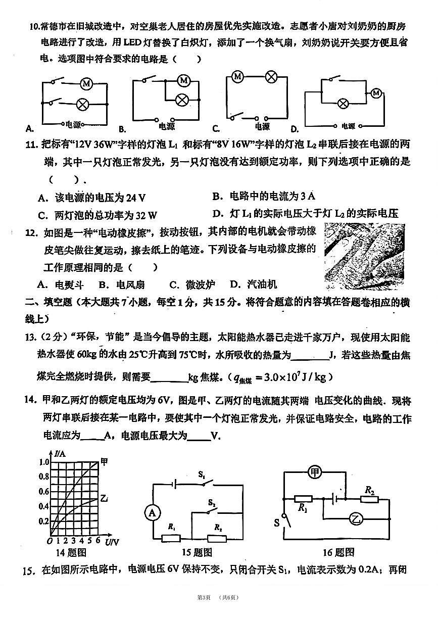 黄冈市12月九年级物理（PDF版含答案）第3页