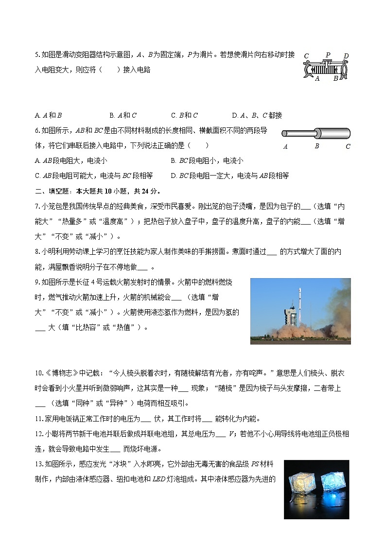 2025-2026学年青海省海西州格尔木市三校九年级（上）期中物理试卷-自定义类型第2页