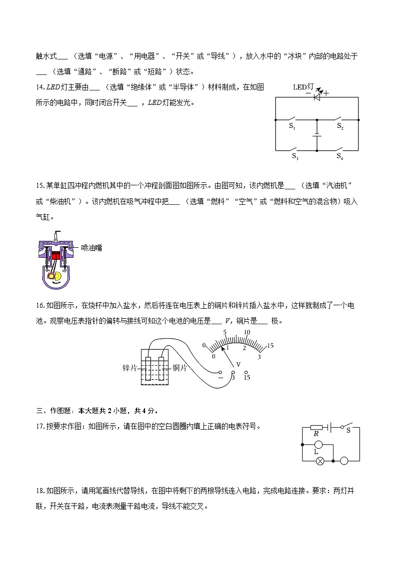 2025-2026学年青海省海西州格尔木市三校九年级（上）期中物理试卷-自定义类型第3页