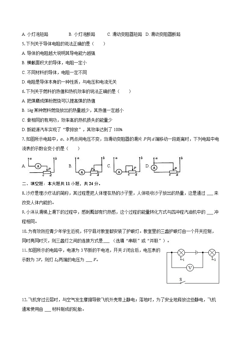 2025-2026学年安徽省安庆市怀宁县九年级（上）期中物理试卷-自定义类型第2页