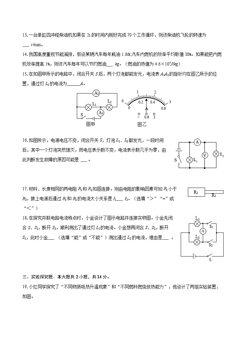 2025-2026学年安徽省安庆市怀宁县九年级（上）期中物理试卷-自定义类型第3页