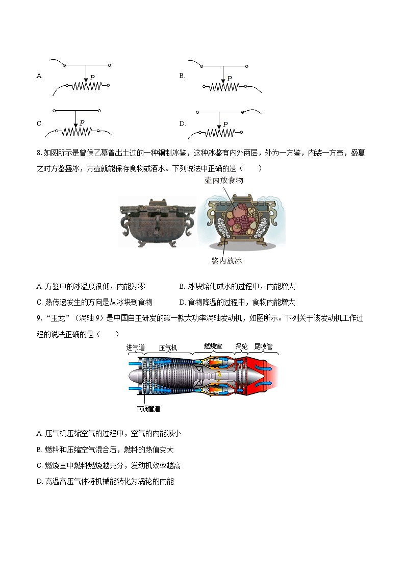 2025-2026学年福建省漳州市长泰区九年级（上）期中物理试卷-自定义类型第2页