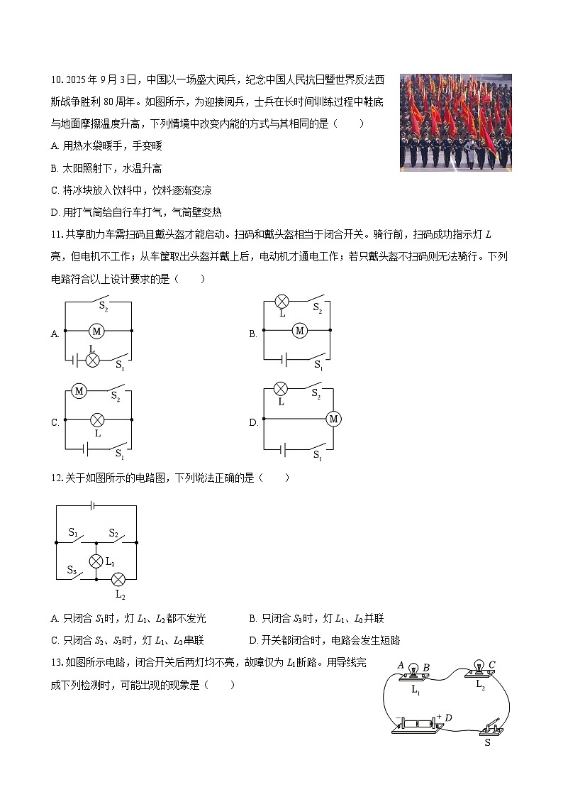 2025-2026学年福建省漳州市长泰区九年级（上）期中物理试卷-自定义类型第3页