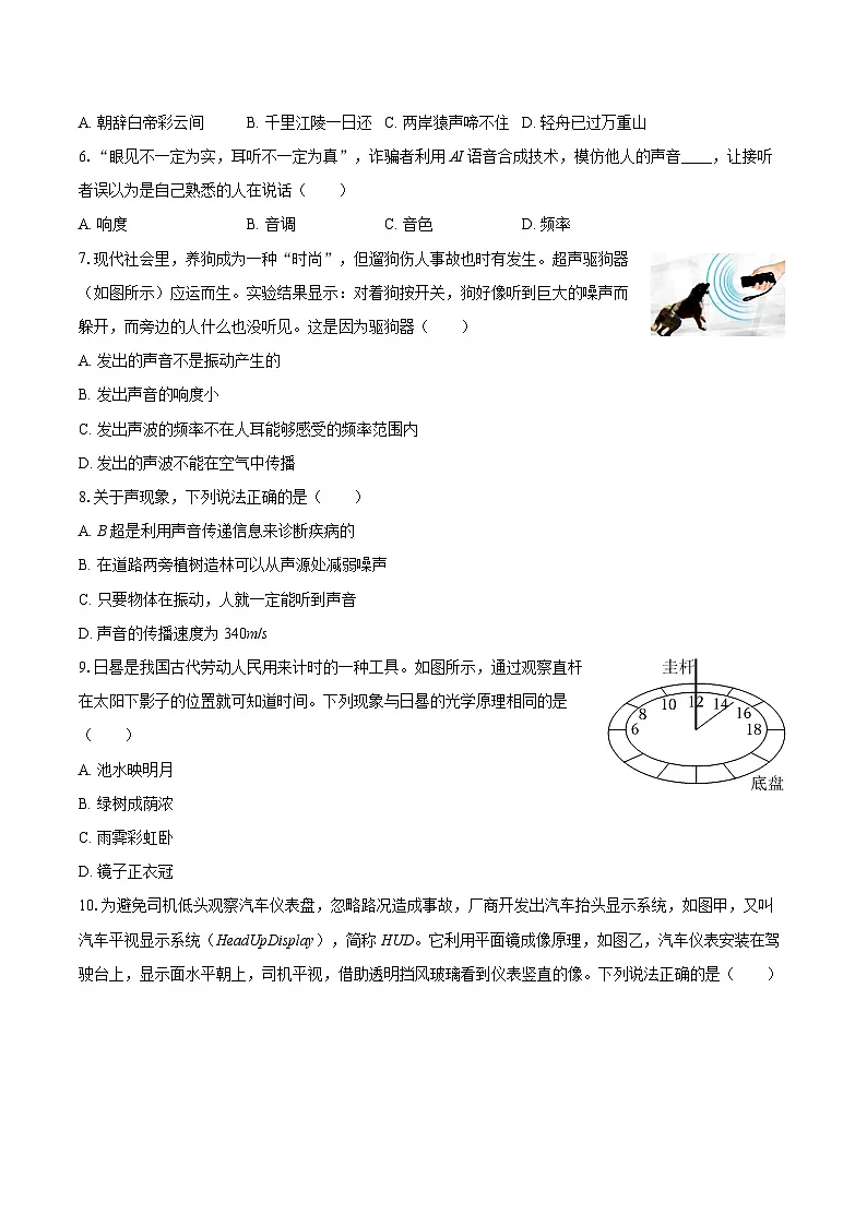 2025-2026学年福建省三明市宁化县八年级（上）期中物理试卷-自定义类型第2页