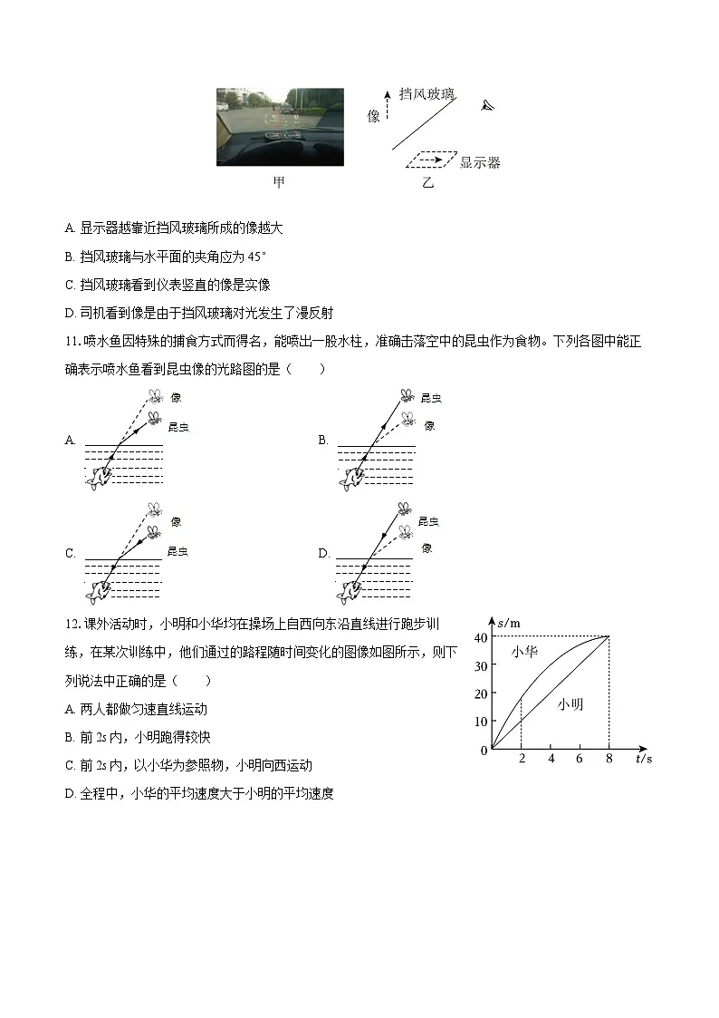 2025-2026学年福建省三明市宁化县八年级（上）期中物理试卷-自定义类型第3页