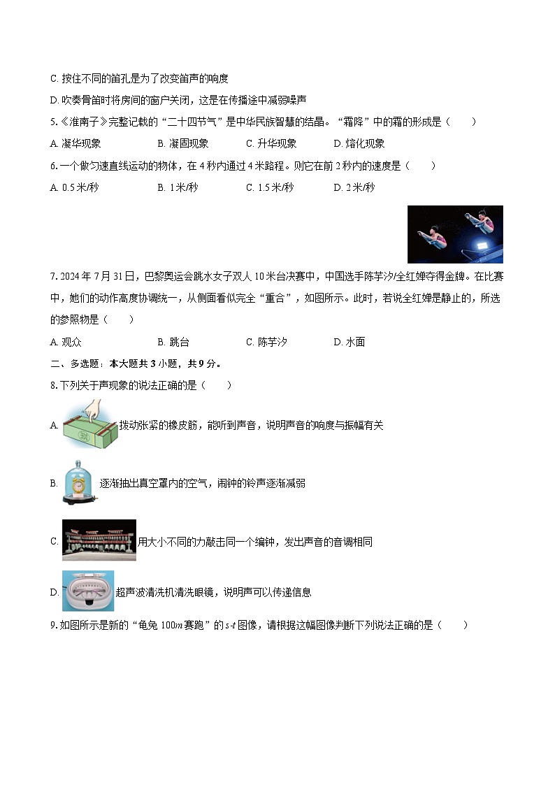 2025-2026学年云南省昭通市昭阳区八年级（上）期中物理试卷-自定义类型第2页