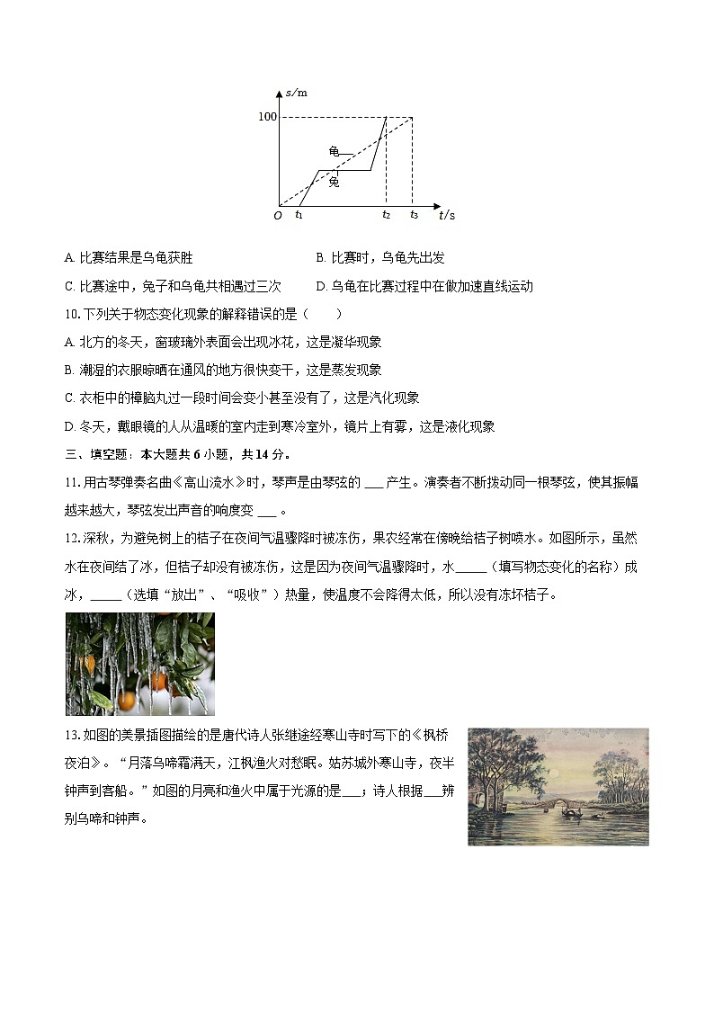2025-2026学年云南省昭通市昭阳区八年级（上）期中物理试卷-自定义类型第3页