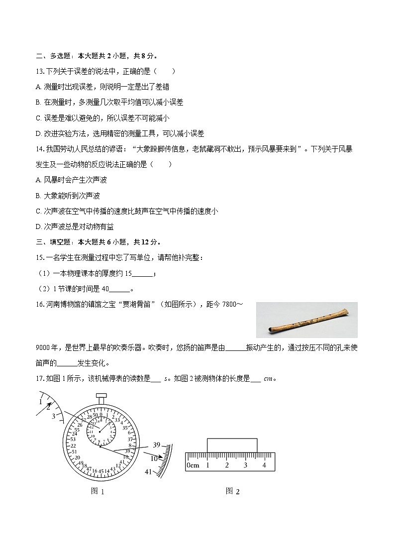 2025-2026学年广西柳州市八年级（上）期中物理试卷-自定义类型第3页