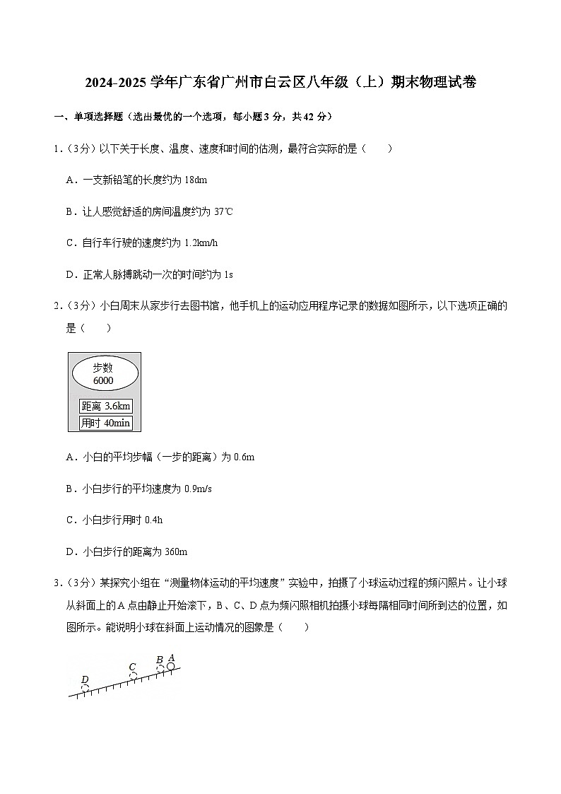2024-2025学年广东省广州市白云区八年级（上）期末物理试卷（含答案）第1页