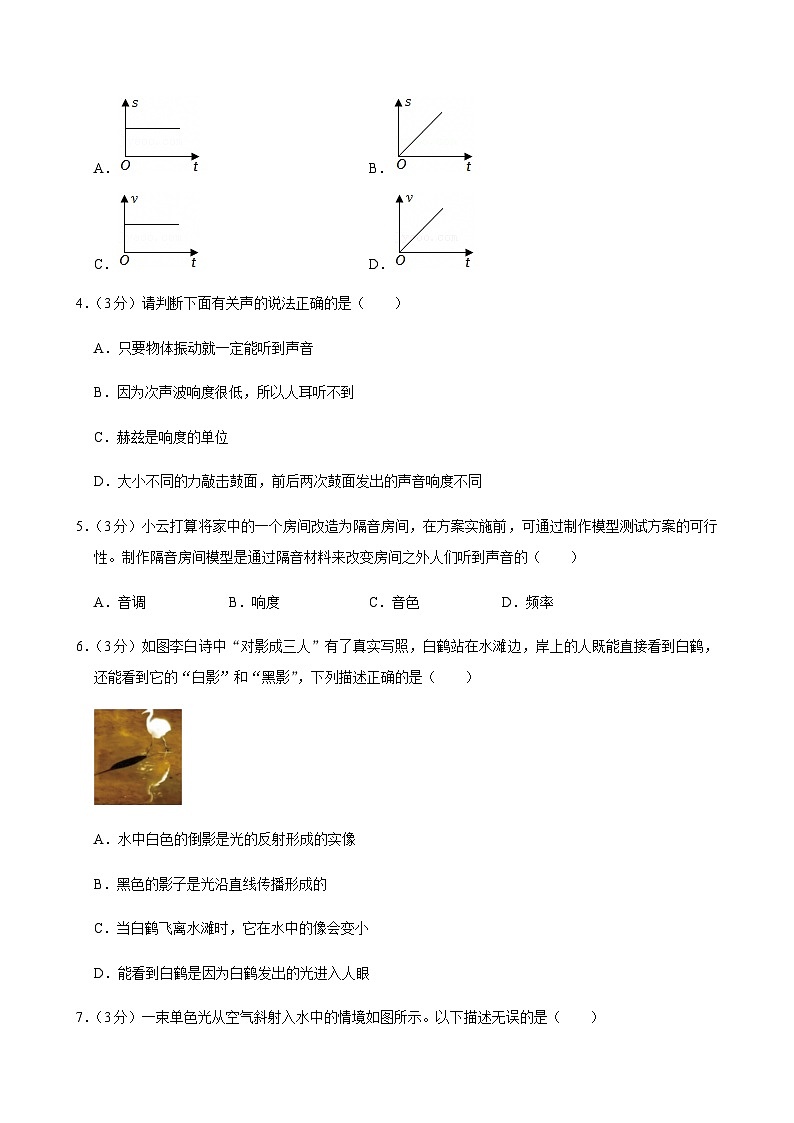 2024-2025学年广东省广州市白云区八年级（上）期末物理试卷（含答案）第2页