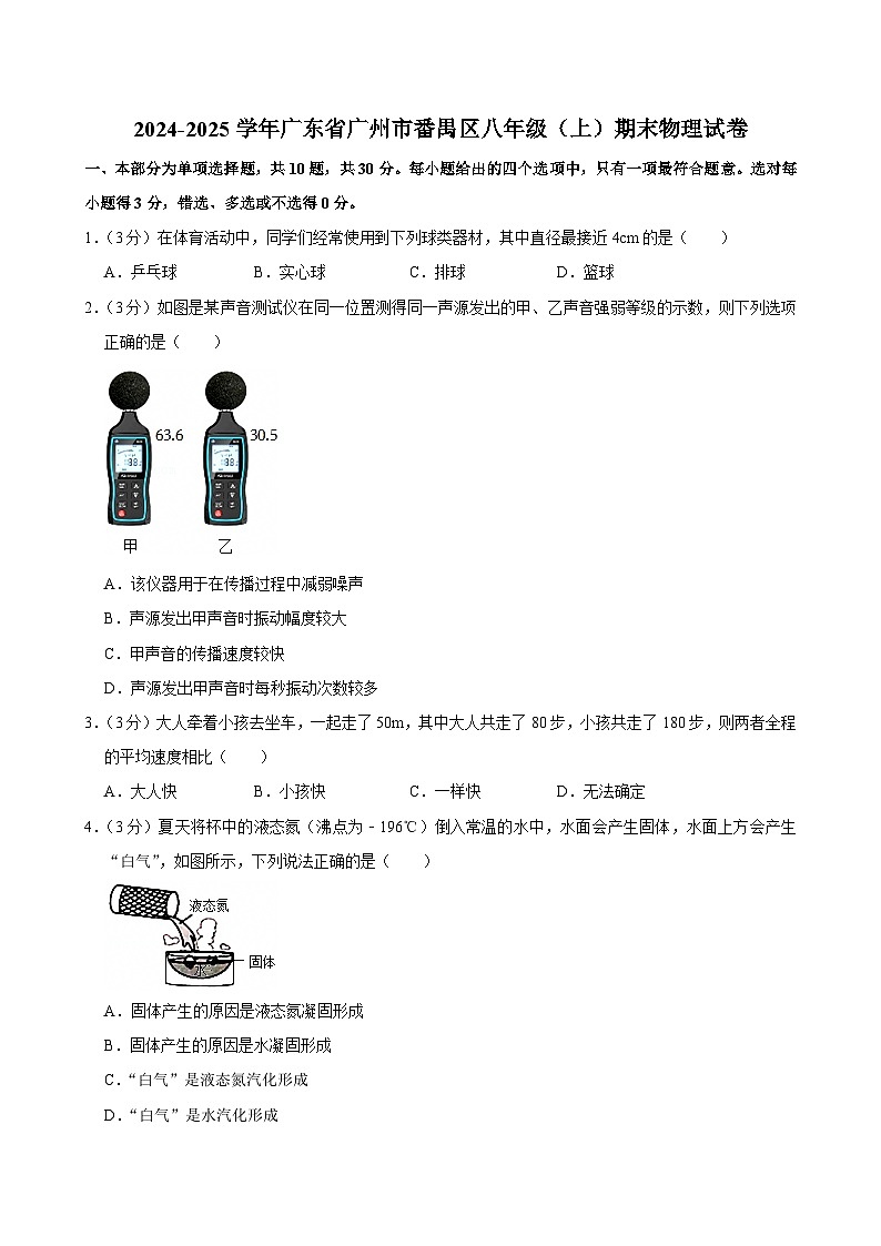 2024-2025学年广东省广州市番禺区八年级（上）期末物理试卷（含答案）第1页