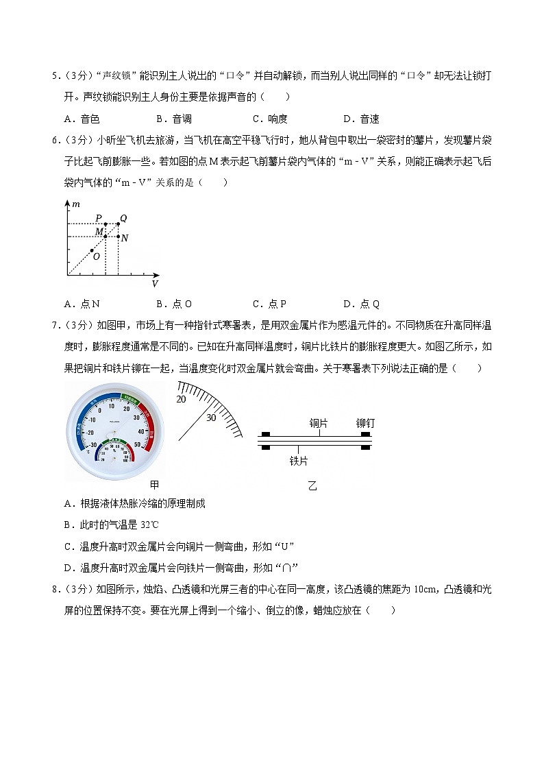 2024-2025学年广东省广州市番禺区八年级（上）期末物理试卷（含答案）第2页