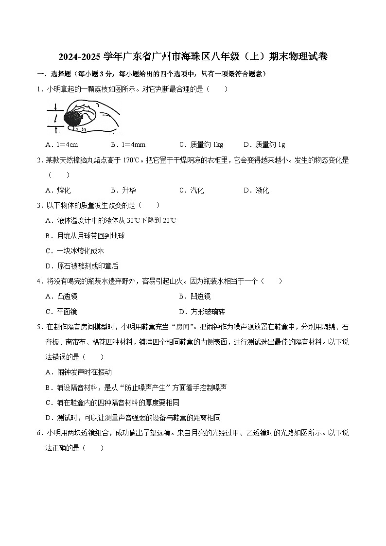 2024-2025学年广东省广州市海珠区八年级（上）期末物理试卷（含答案）第1页