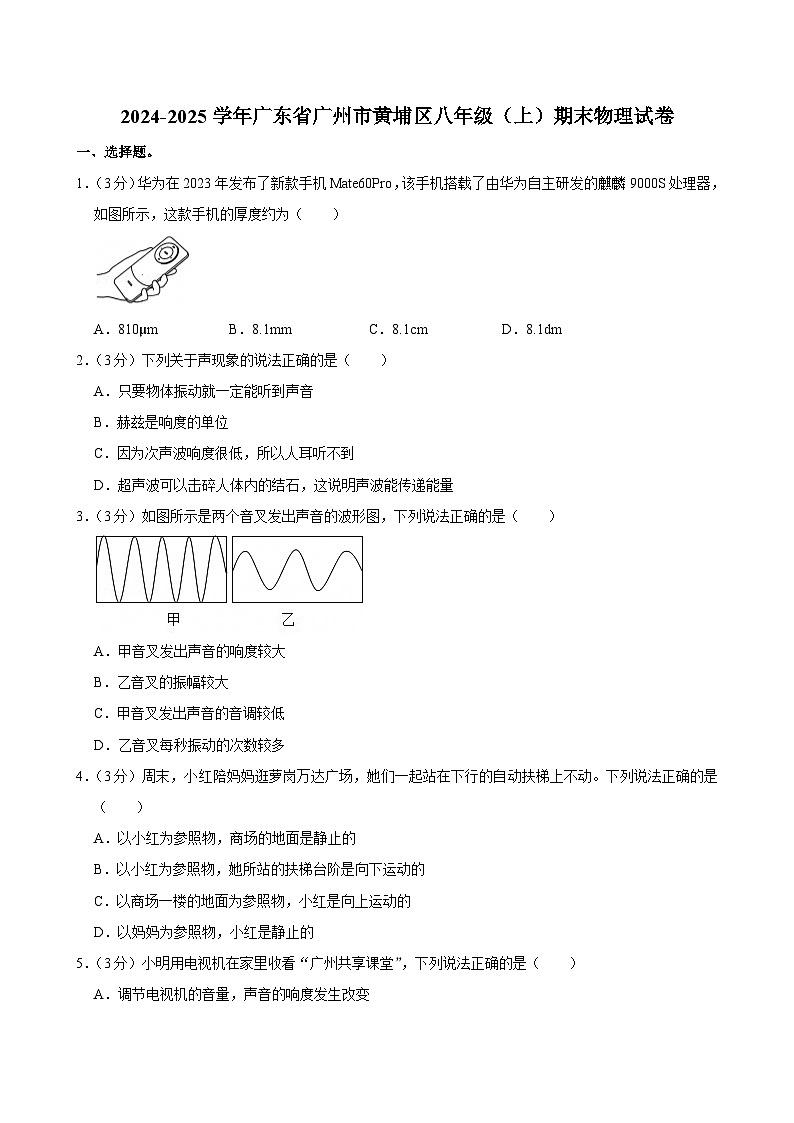 2024-2025学年广东省广州市黄埔区八年级（上）期末物理试卷（含答案）第1页