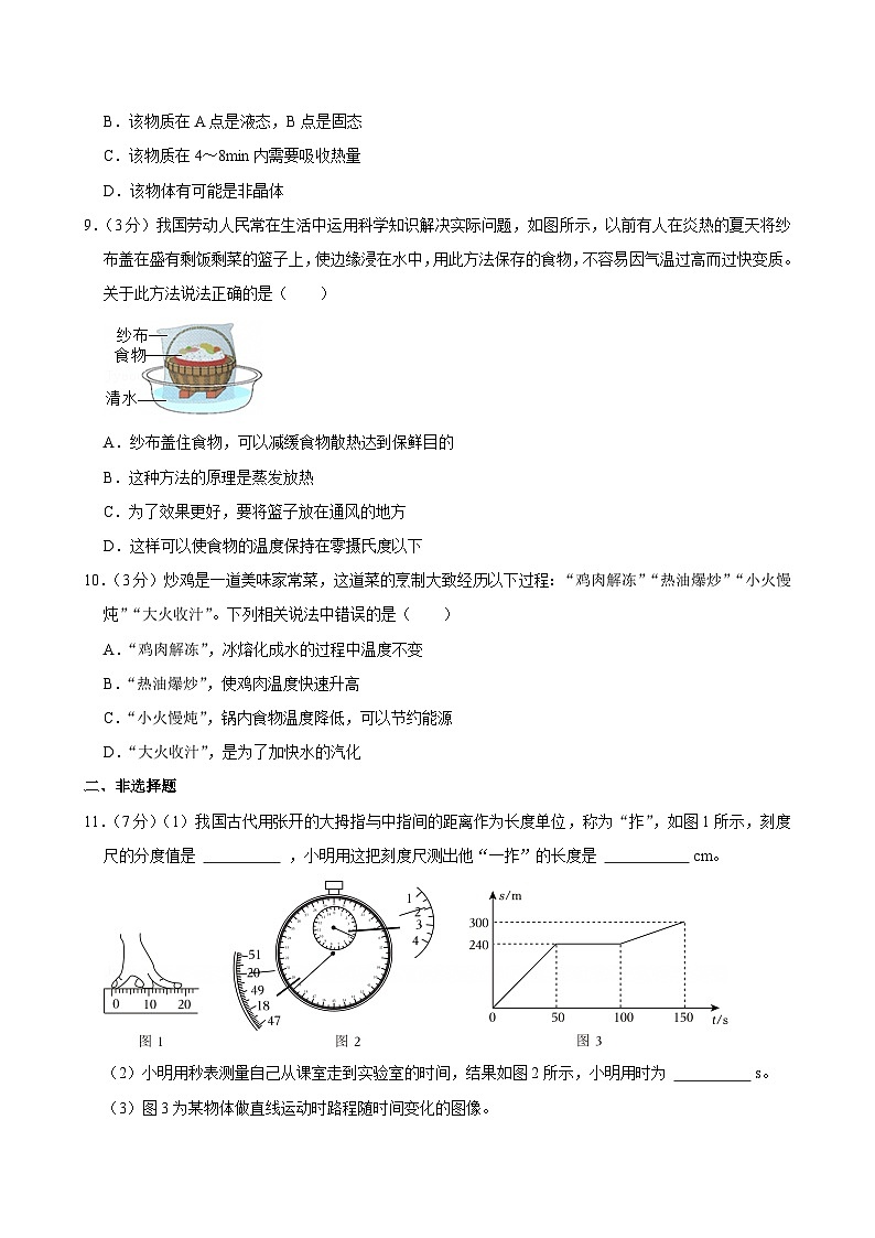 2024-2025学年广东省广州市黄埔区八年级（上）期末物理试卷（含答案）第3页