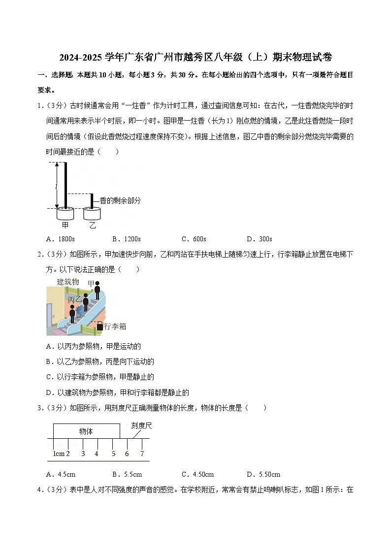 2024-2025学年广东省广州市越秀区八年级（上）期末物理试卷（含答案）第1页
