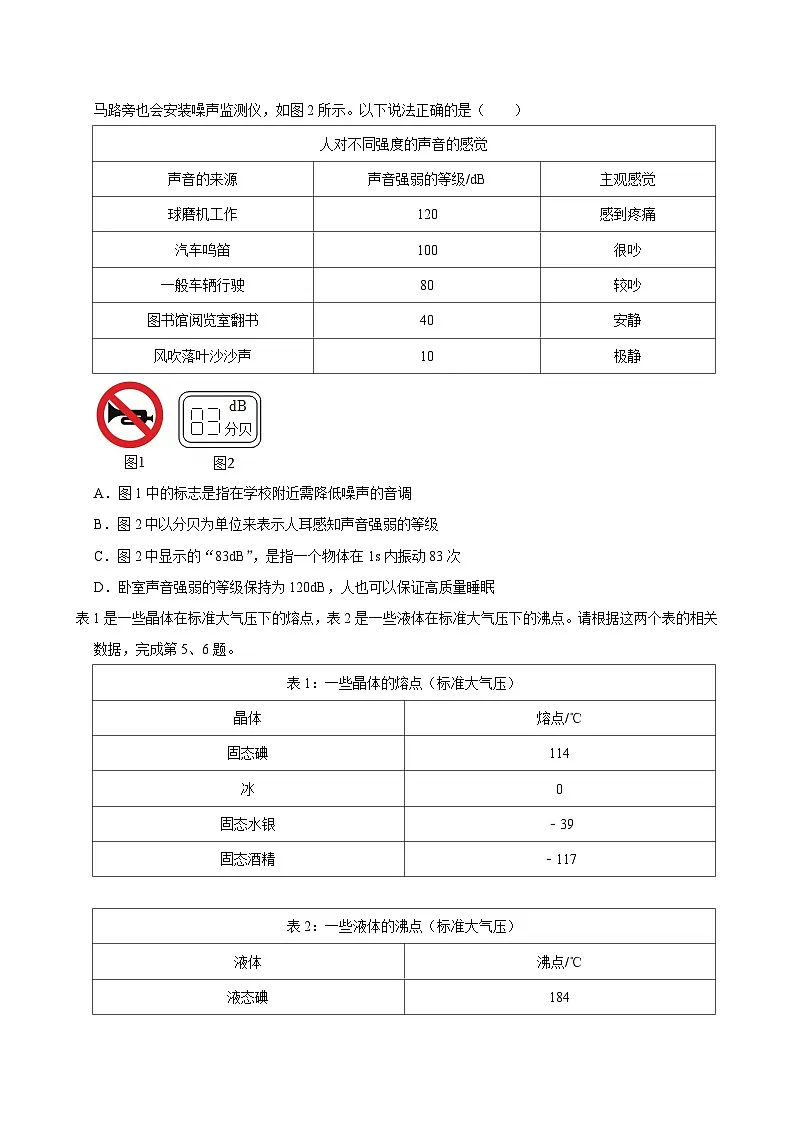 2024-2025学年广东省广州市越秀区八年级（上）期末物理试卷（含答案）第2页