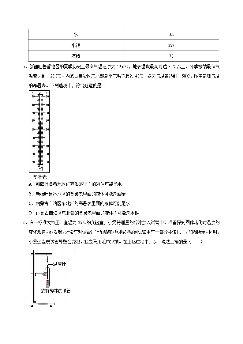 2024-2025学年广东省广州市越秀区八年级（上）期末物理试卷（含答案）第3页