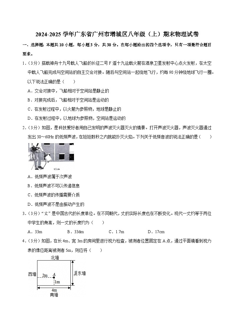 2024-2025学年广东省广州市增城区八年级（上）期末物理试卷（含答案）第1页