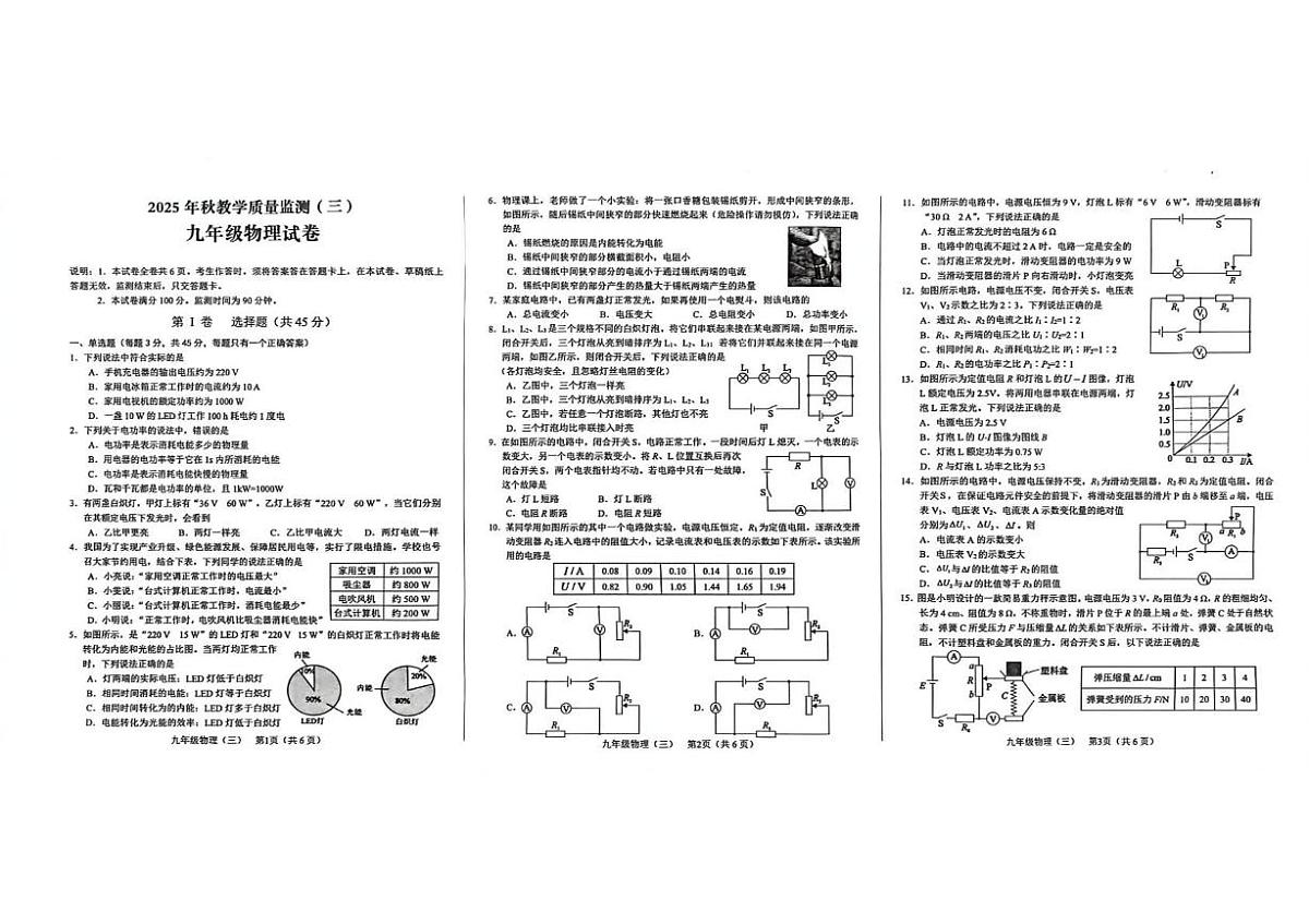 四川省德阳市中江县2025-2026学年九年级上学期12月月考物理试题第1页
