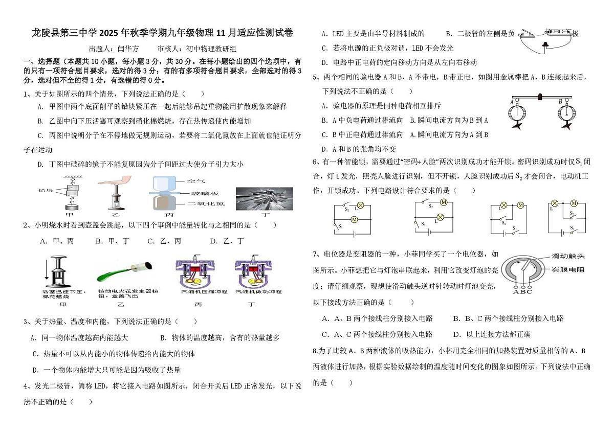 云南省保山市龙陵县第三中学2025-2026学年九年级上学期11月月考物理试题第1页