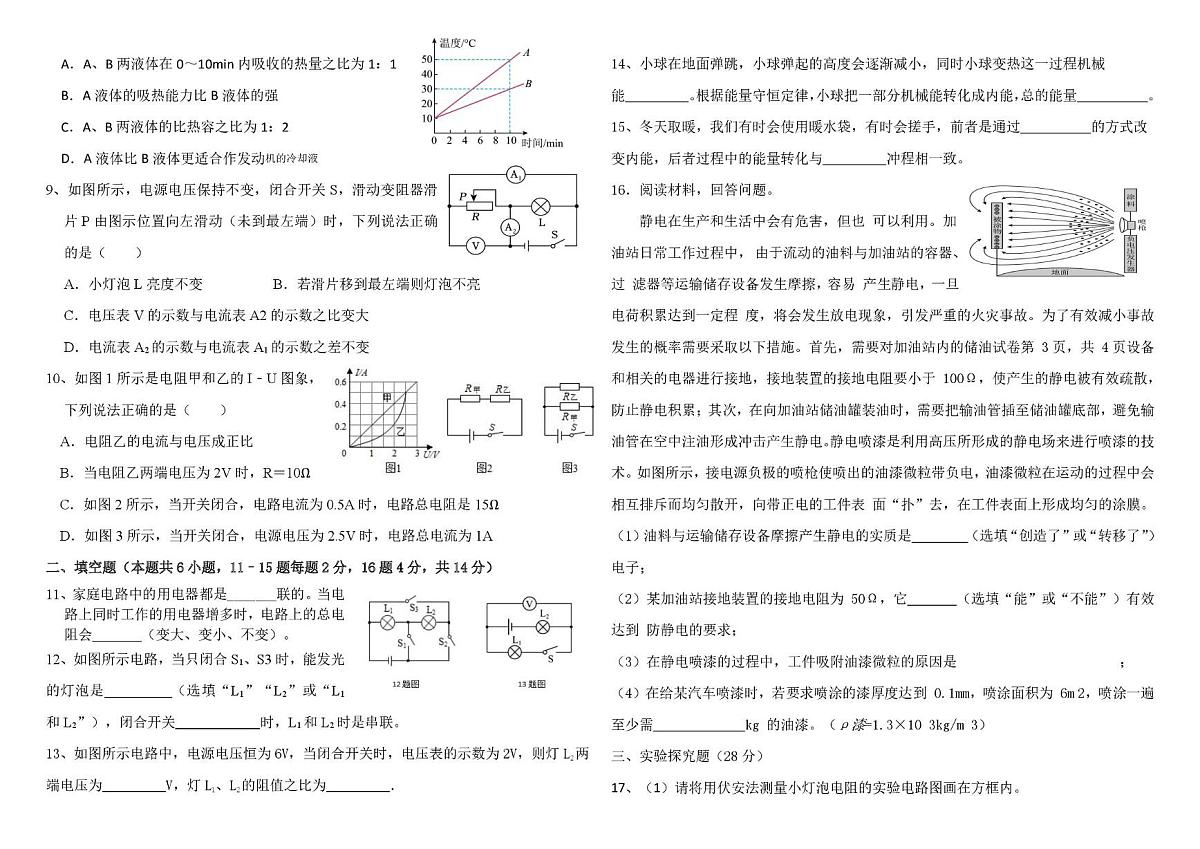云南省保山市龙陵县第三中学2025-2026学年九年级上学期11月月考物理试题第2页